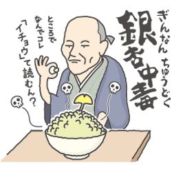 食べ 過ぎ ぎんなん