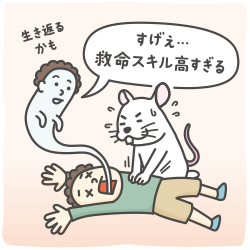 第133回　心肺蘇生時の人工呼吸 〜する？しない？
