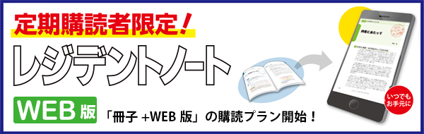 「レジデントノートWEB版」