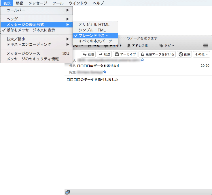 表示メニュー→メッセージの表示形式　が「プレーンテキスト」になっていたら