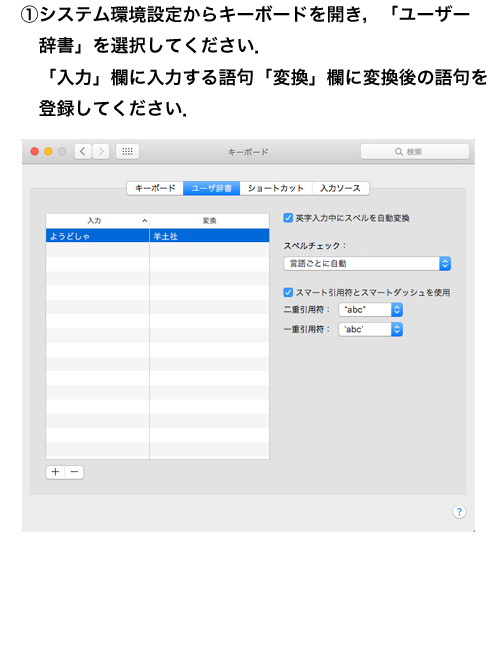 Macintosh 日本語入力（ことえり）の場合