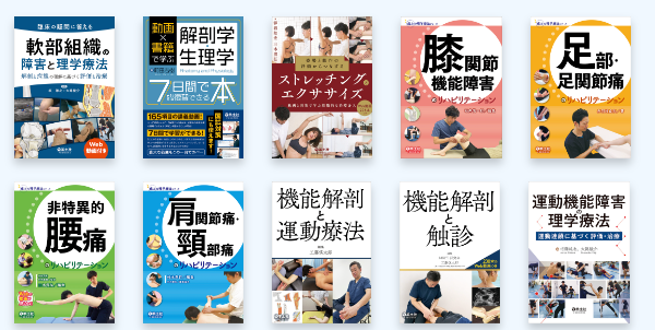 第58回日本理学療法学術研修大会 WEB展示｜株式会社羊土社 - 羊土社
