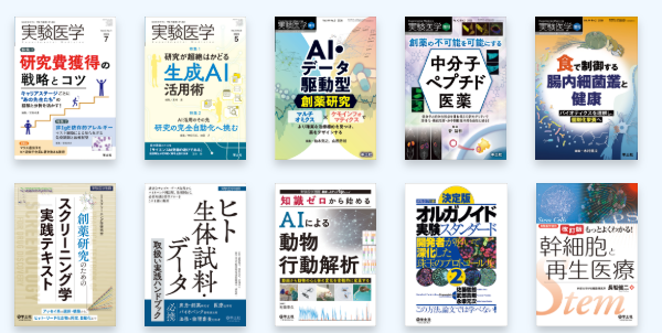 第53回日本毒性学会学術年会 WEB展示｜株式会社羊土社 - 羊土社