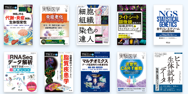 第46回日本分子生物学会年会 WEB展示｜株式会社羊土社 羊土社