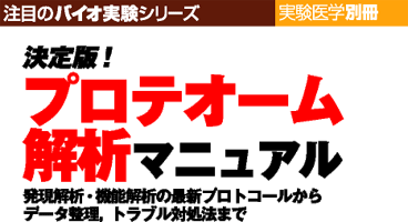 プロテオーム解析マニュアル