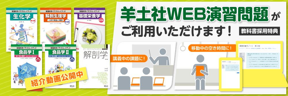 栄養WEB演習問題
