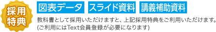 教科書採用特典