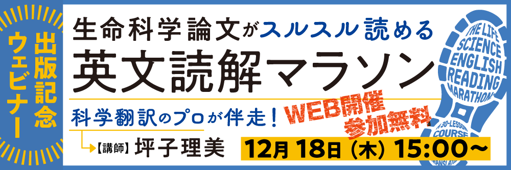 出版記念ウェビナー