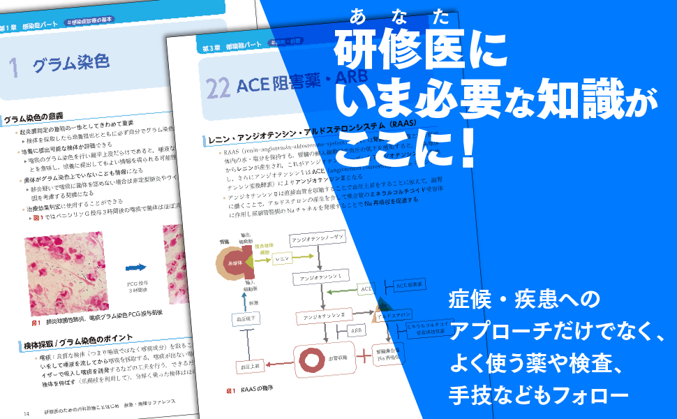 よく使う薬や検査、手技なども手厚くフォロー