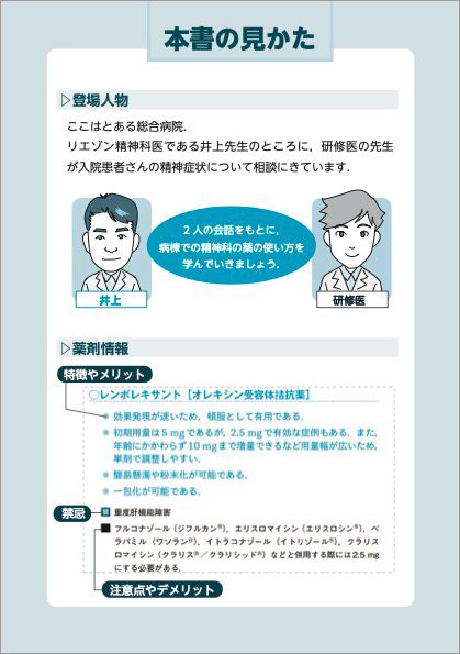 本書の見方（登場人物など）