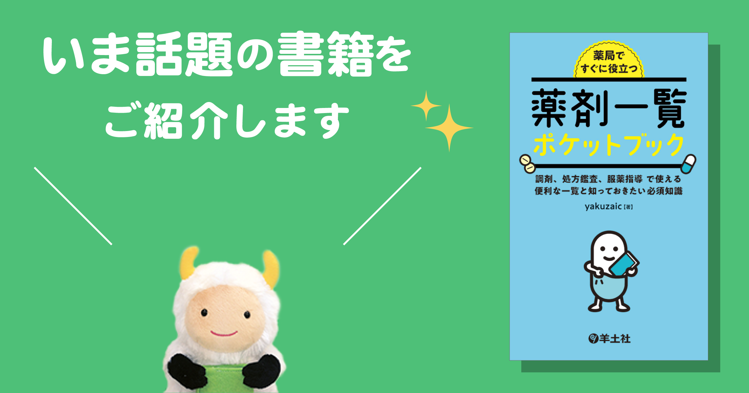 便利な薬の一覧が充実の57項目！『薬局ですぐに役立つ薬剤一覧ポケット