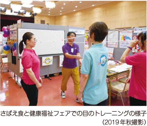 さばえ食と健康福祉フェアでの目のトレーニングの様子（2019年秋撮影）