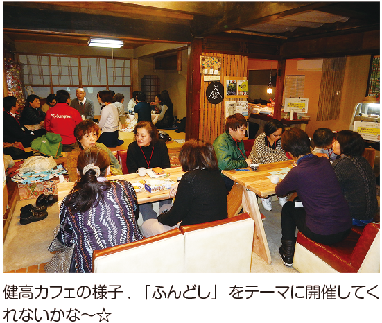 健康カフェの様子．「ふんどし」をテーマに開催してくれないかな〜☆