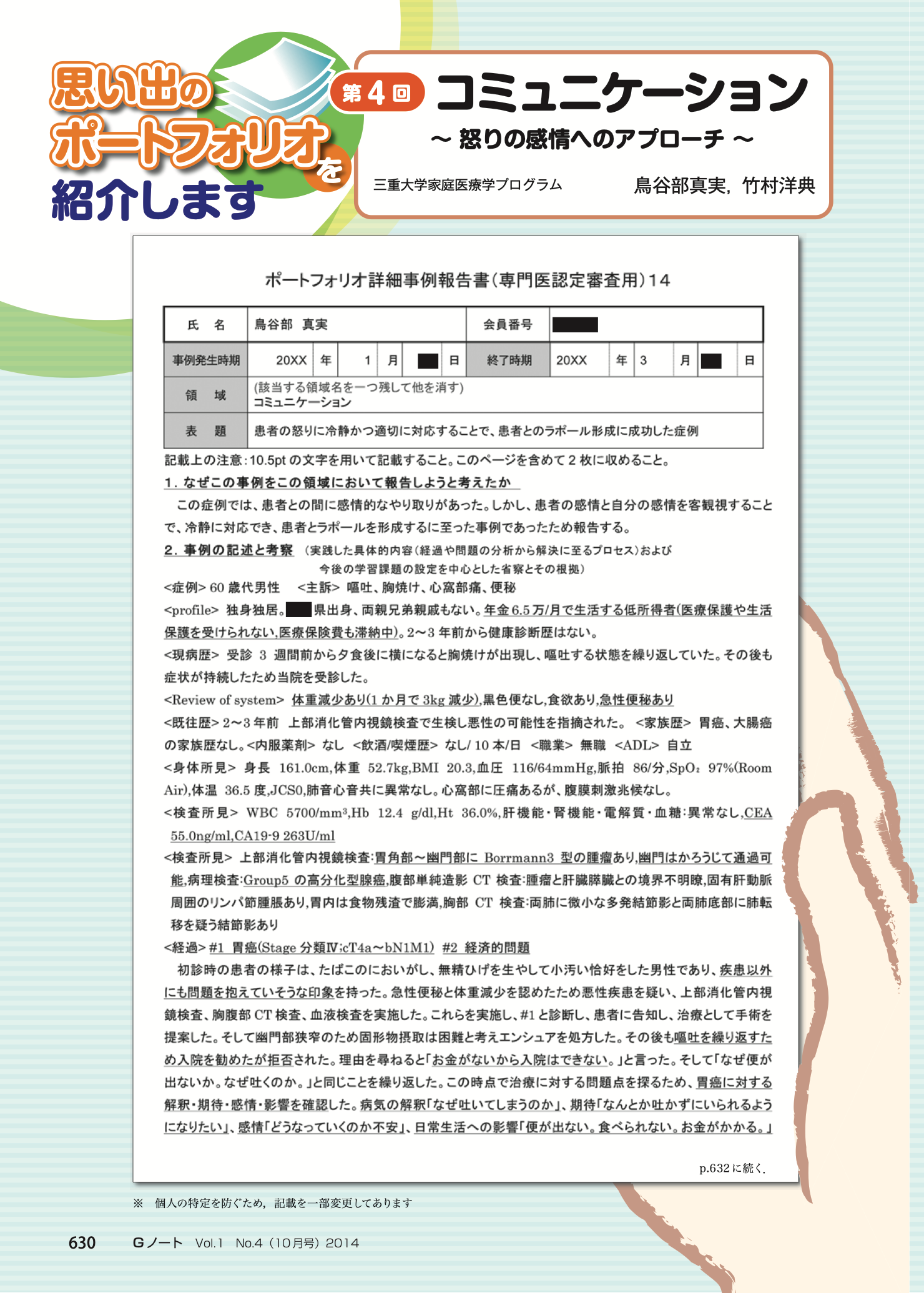 コミュニケーション〜怒りの感情へのアプローチ〜