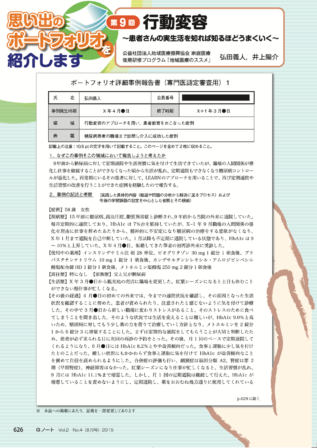 行動変容〜患者さんの実生活を知れば知るほどうまくいく〜