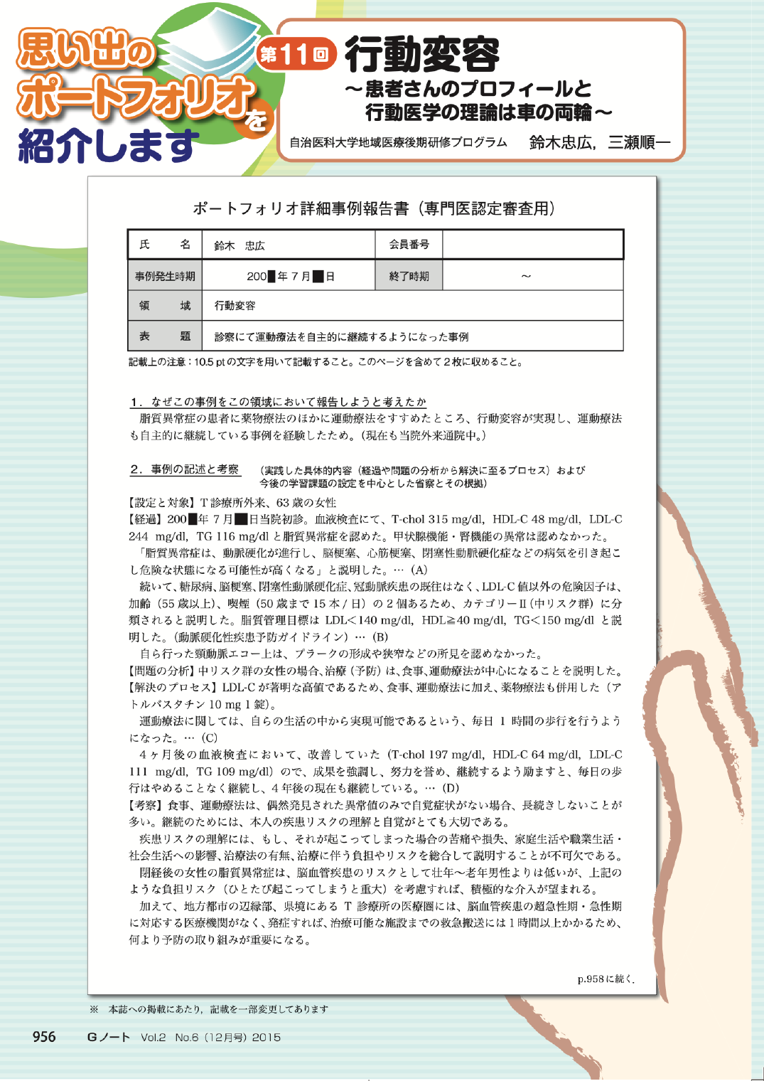 行動変容〜患者さんのプロフィールと行動医学の理論は車の両輪〜