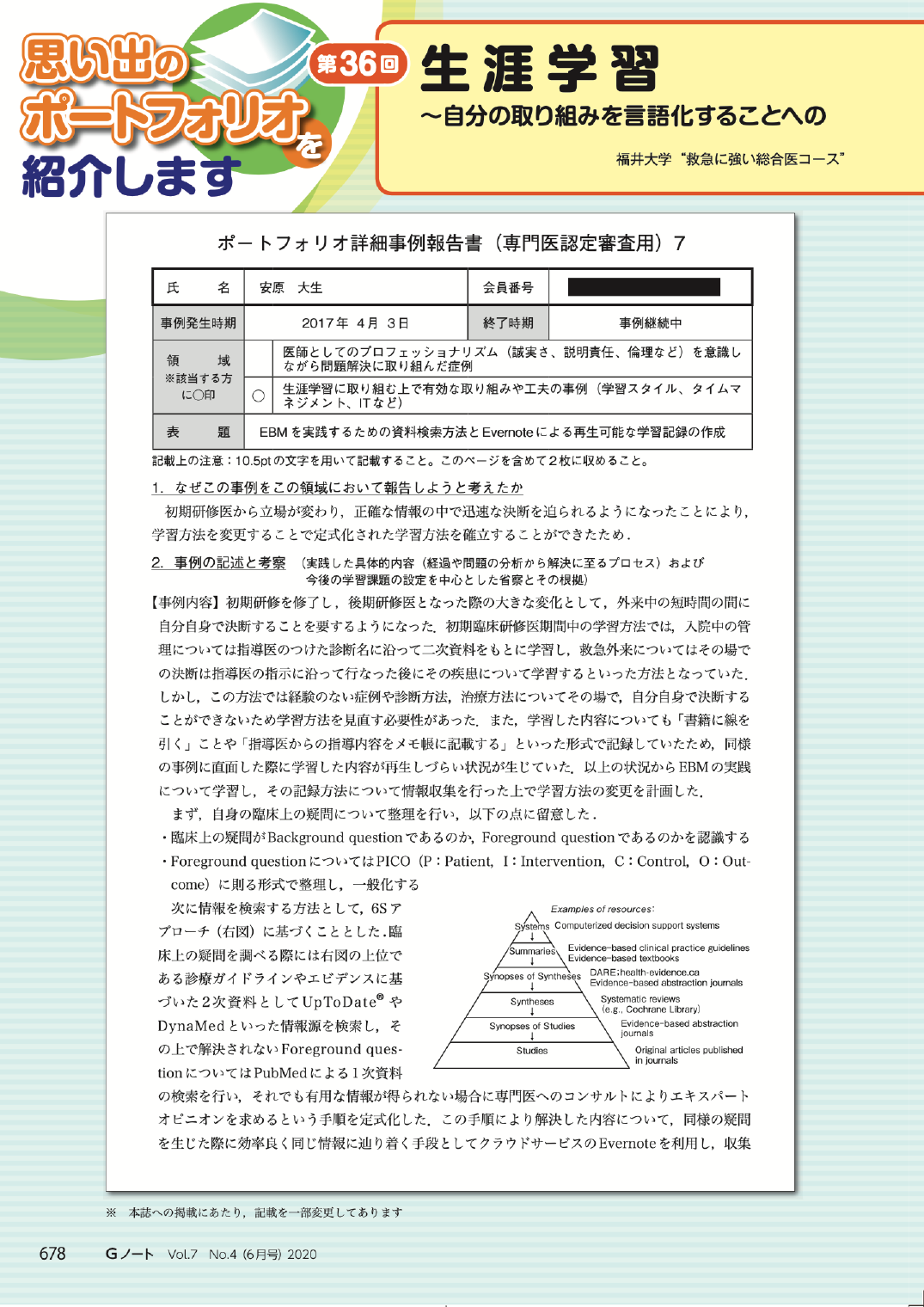 生涯学習〜自分の取り組みを言語化することへの挑戦と周囲のサポートの重要性〜