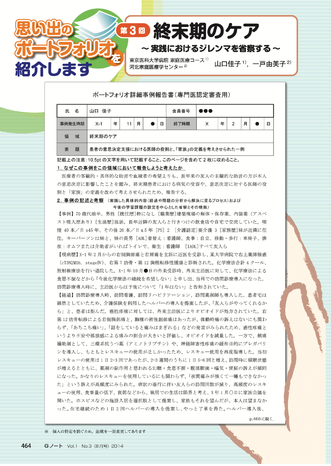終末期のケア〜実践におけるジレンマを省察する〜
