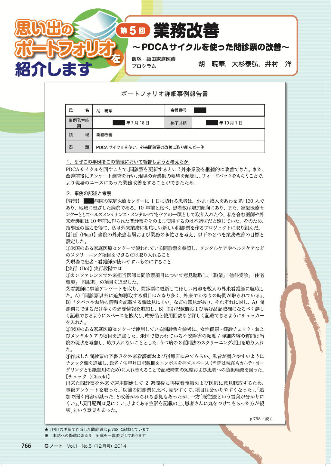 業務改善〜PDCAサイクルを使った問診票の改善〜