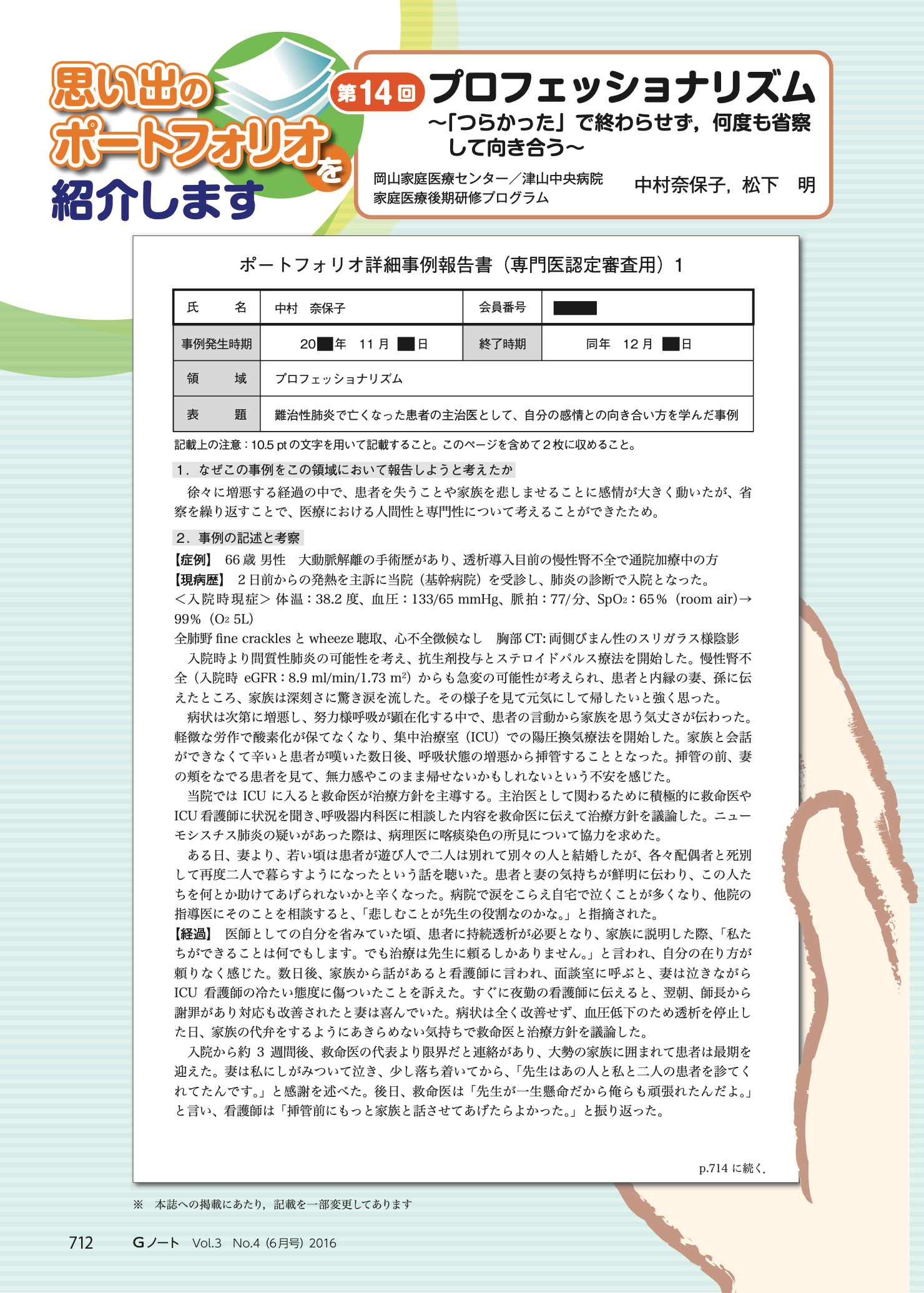 プロフェッショナリズム〜「つらかった」で終わらせず，何度も省察して向き合う〜