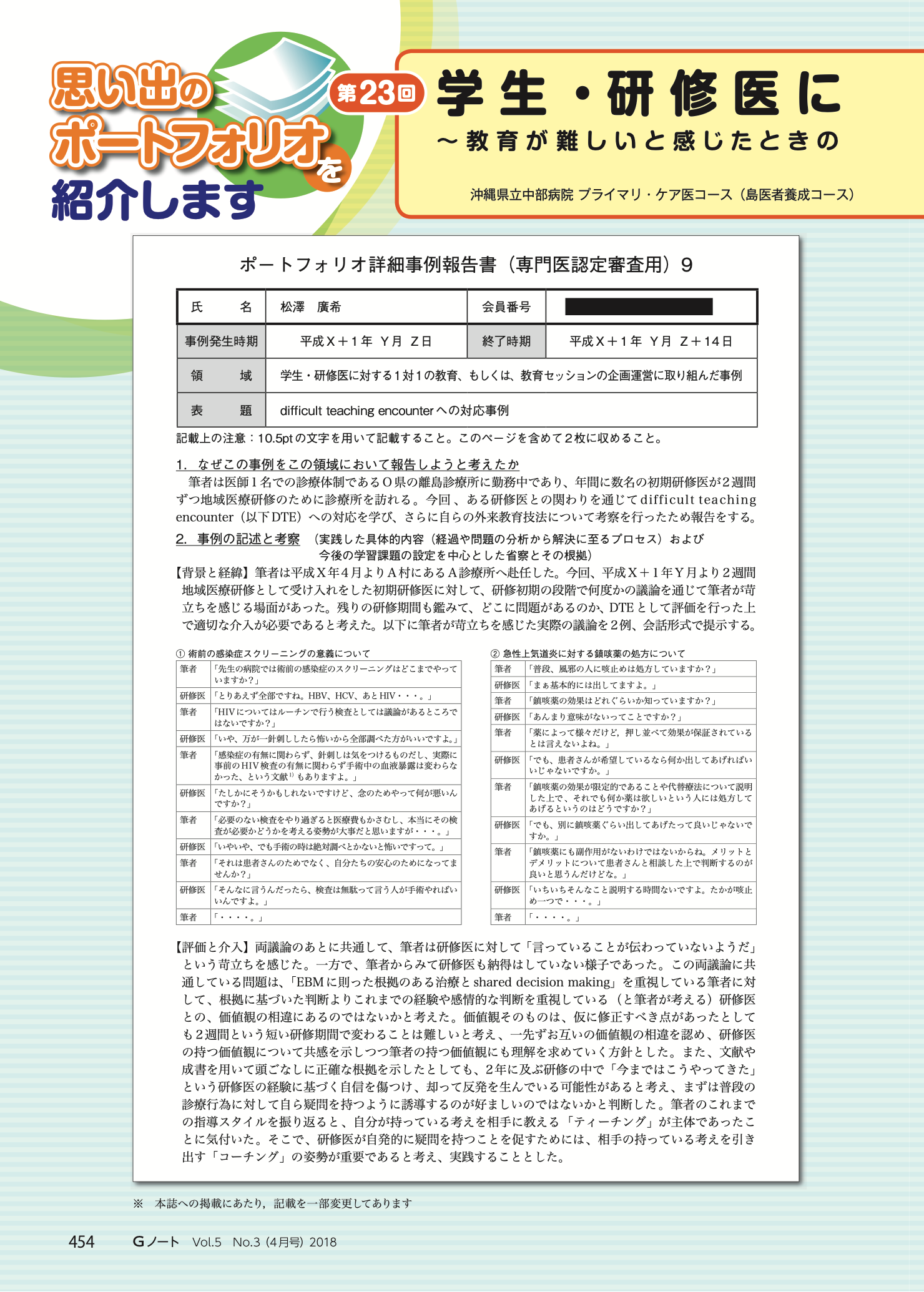 学生・研修医に対する1対1の教育〜教育が難しいと感じたときの対応とは？〜