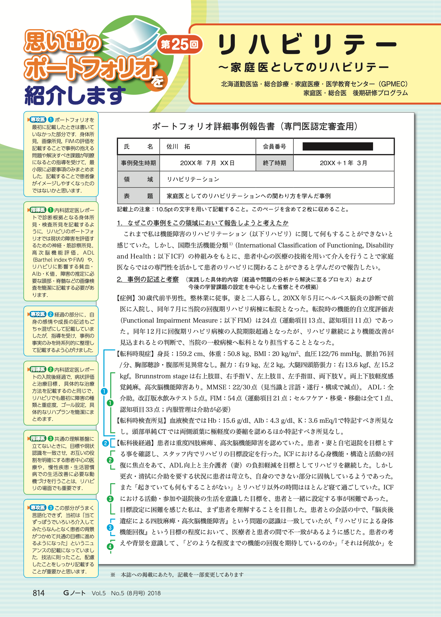 リハビリテーション〜家庭医としてのリハビリテーションへの関わり方〜