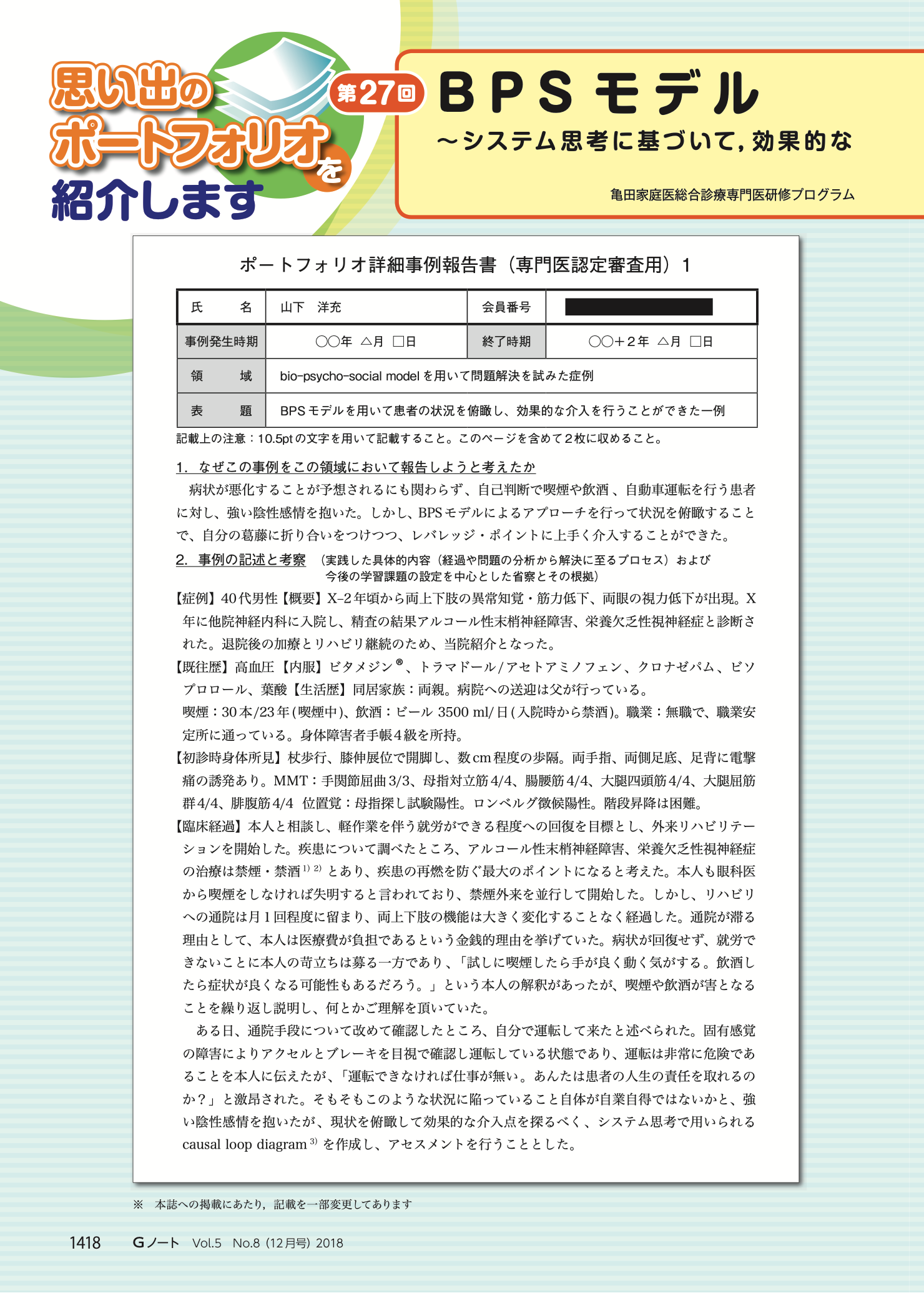 BPSモデル〜システム思考に基づいて，効果的なレバレッジ・ポイントを探索する〜