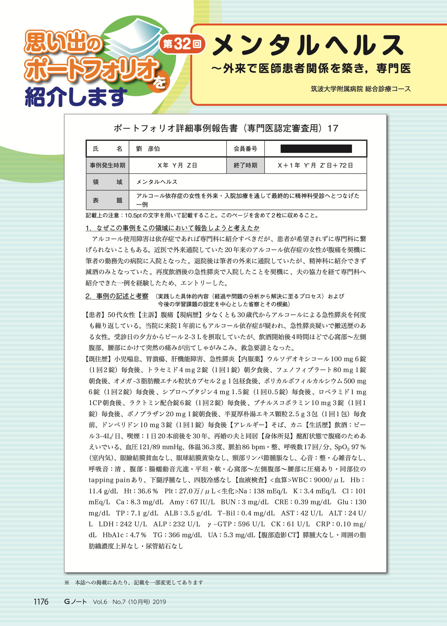 メンタルヘルス〜外来で医師患者関係を築き，専門医受診へ導く〜