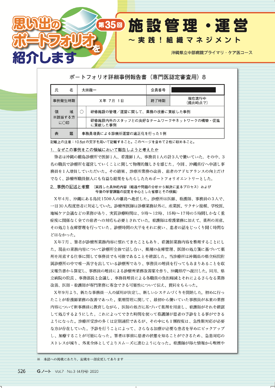 施設管理・運営〜実践！ 組織マネジメント ＠沖縄県離島診療所〜