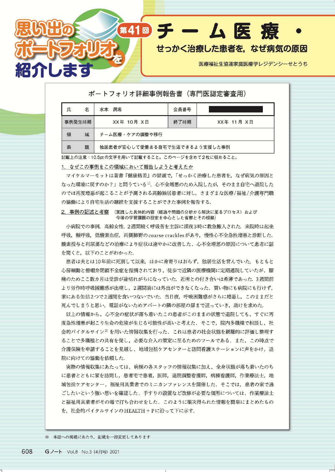 チーム医療・ケアの調整や移行〜せっかく治療した患者を，なぜ病気の原因となった環境に戻すのか？〜