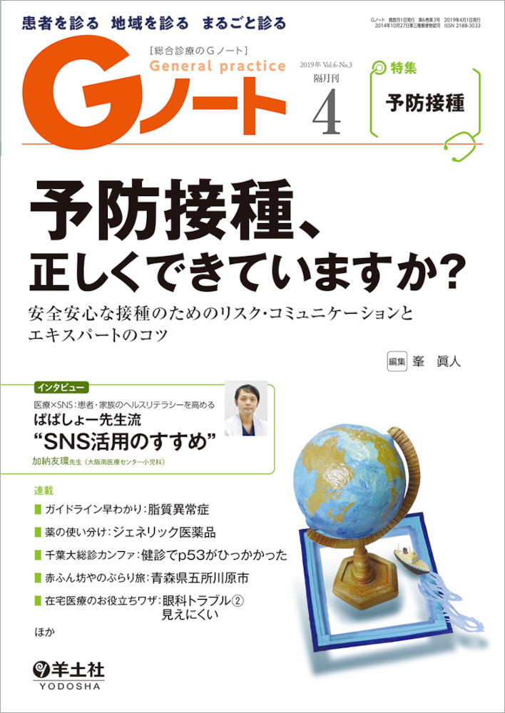 予防接種、正しくできていますか？