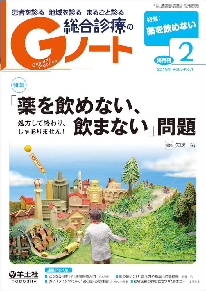 「薬を飲めない、飲まない」問題
