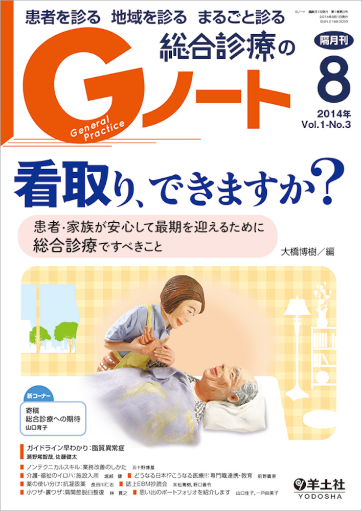 看取り、できますか？