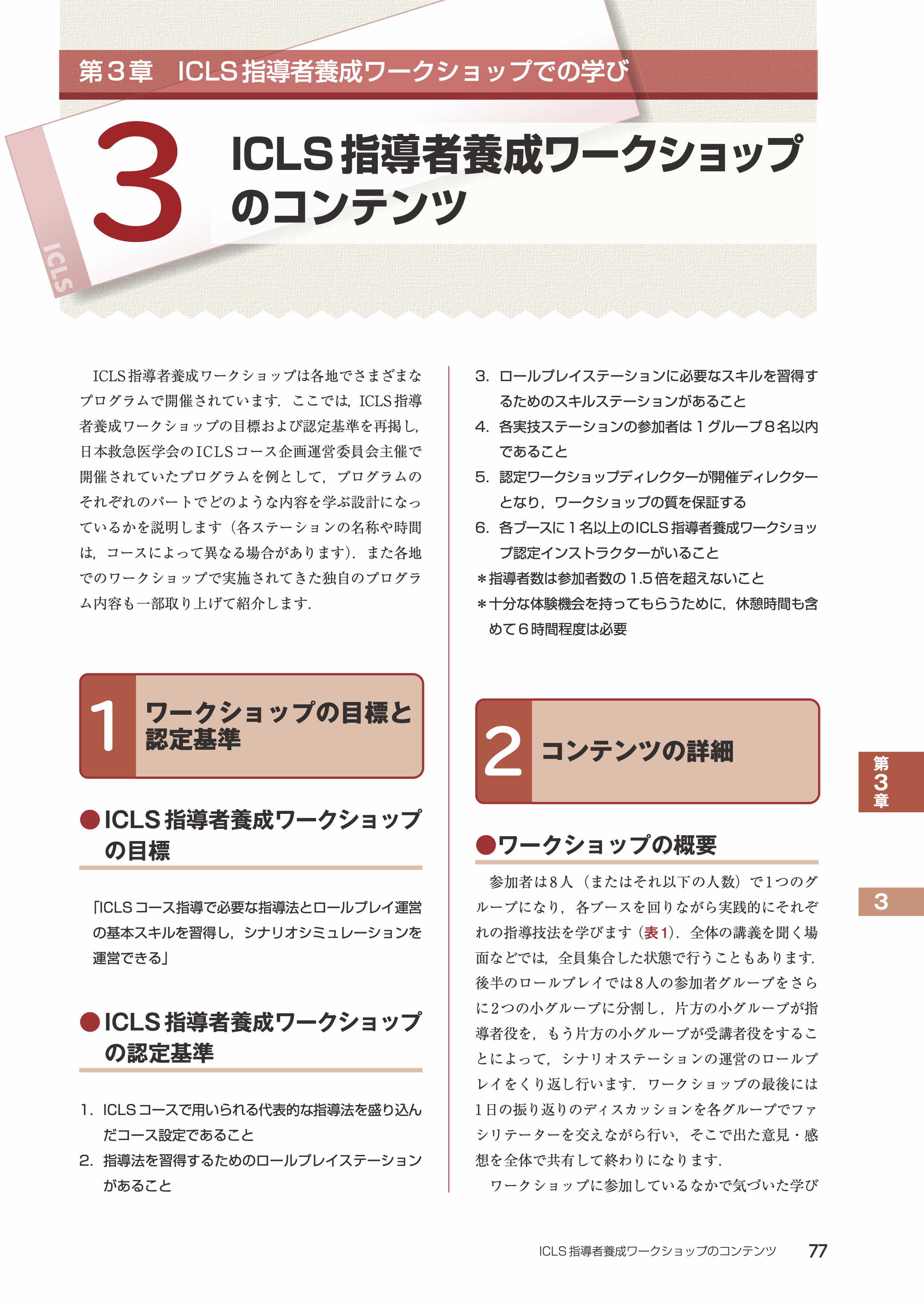 ICLS指導者ガイドブック 立ち読み1