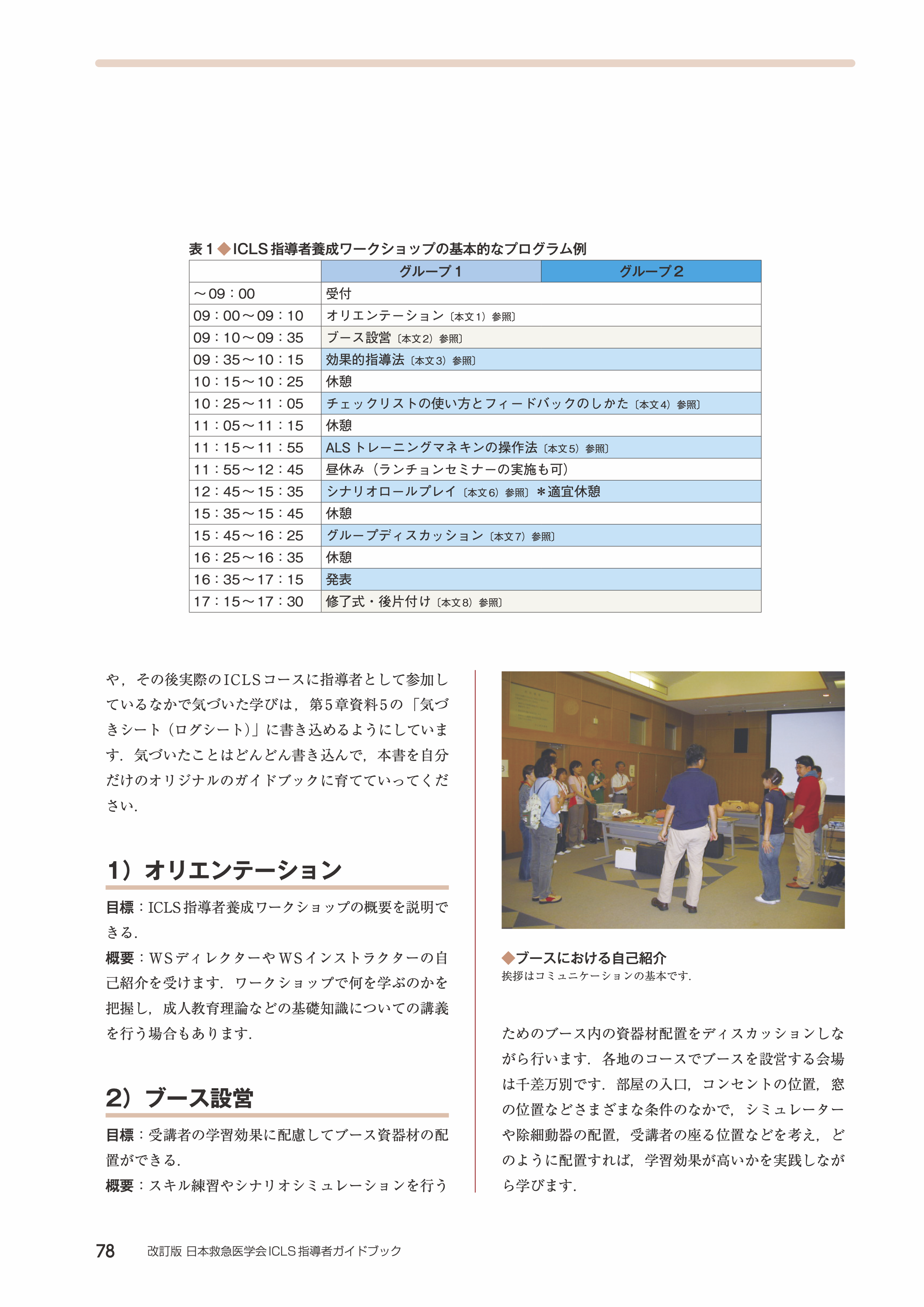 ICLS指導者ガイドブック 立ち読み2