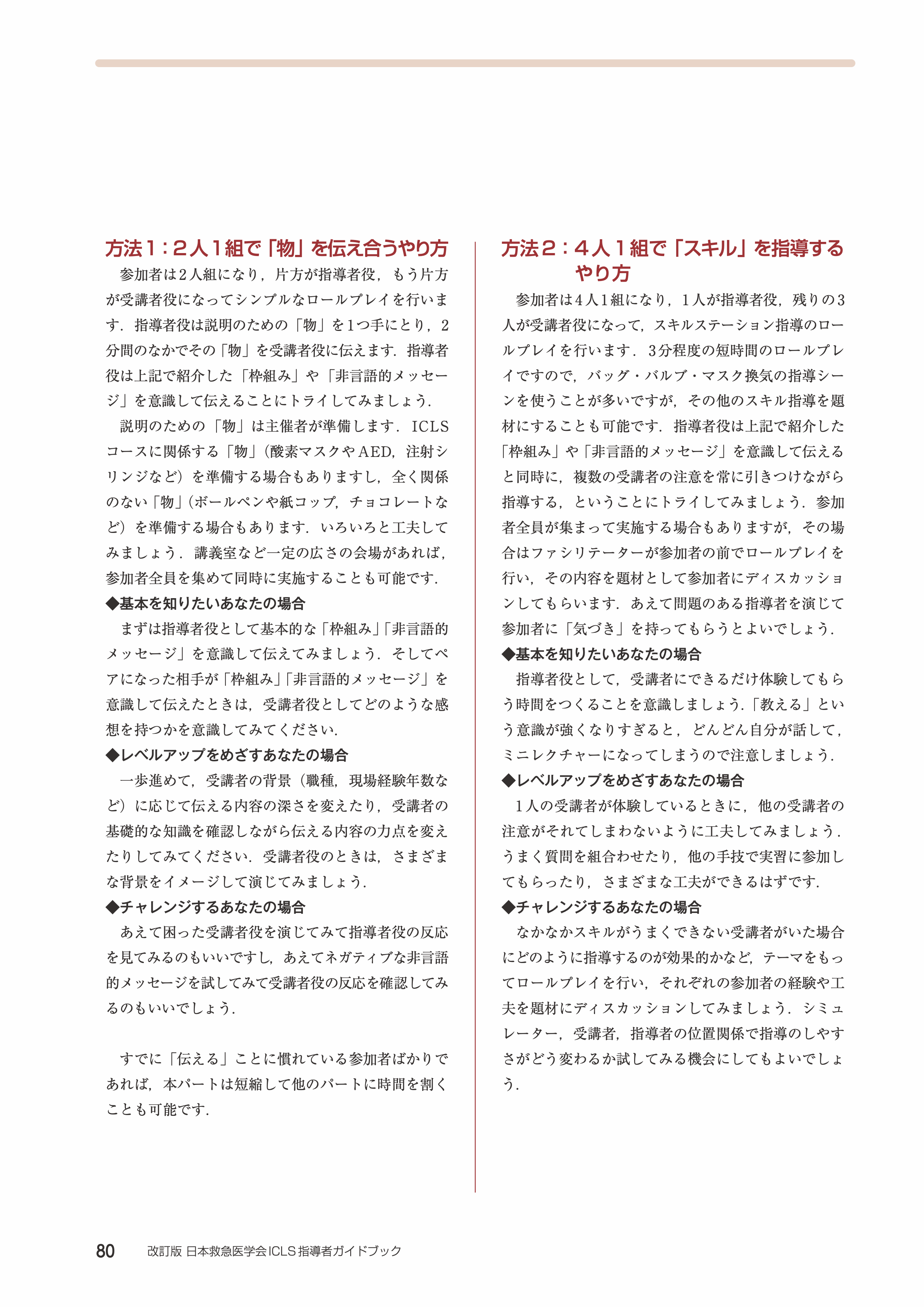 ICLS指導者ガイドブック 立ち読み4