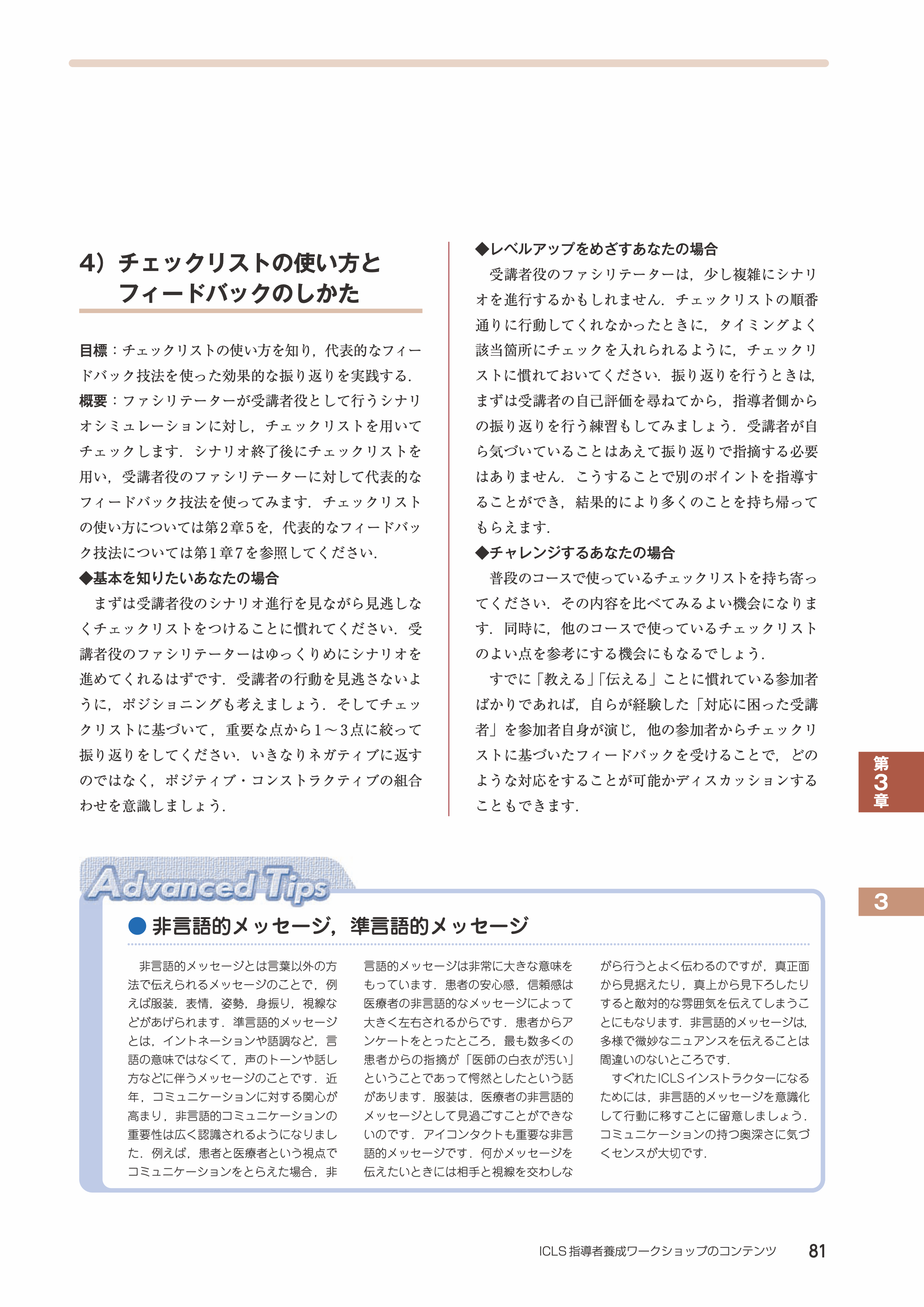 ICLS指導者ガイドブック 立ち読み5