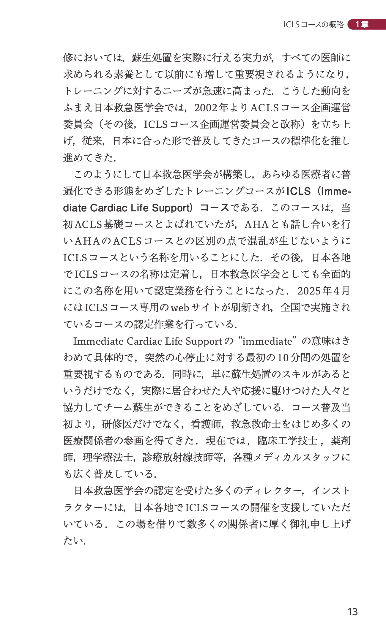 改訂第6版日本救急医学会ICLSコースガイドブック 立ち読み2