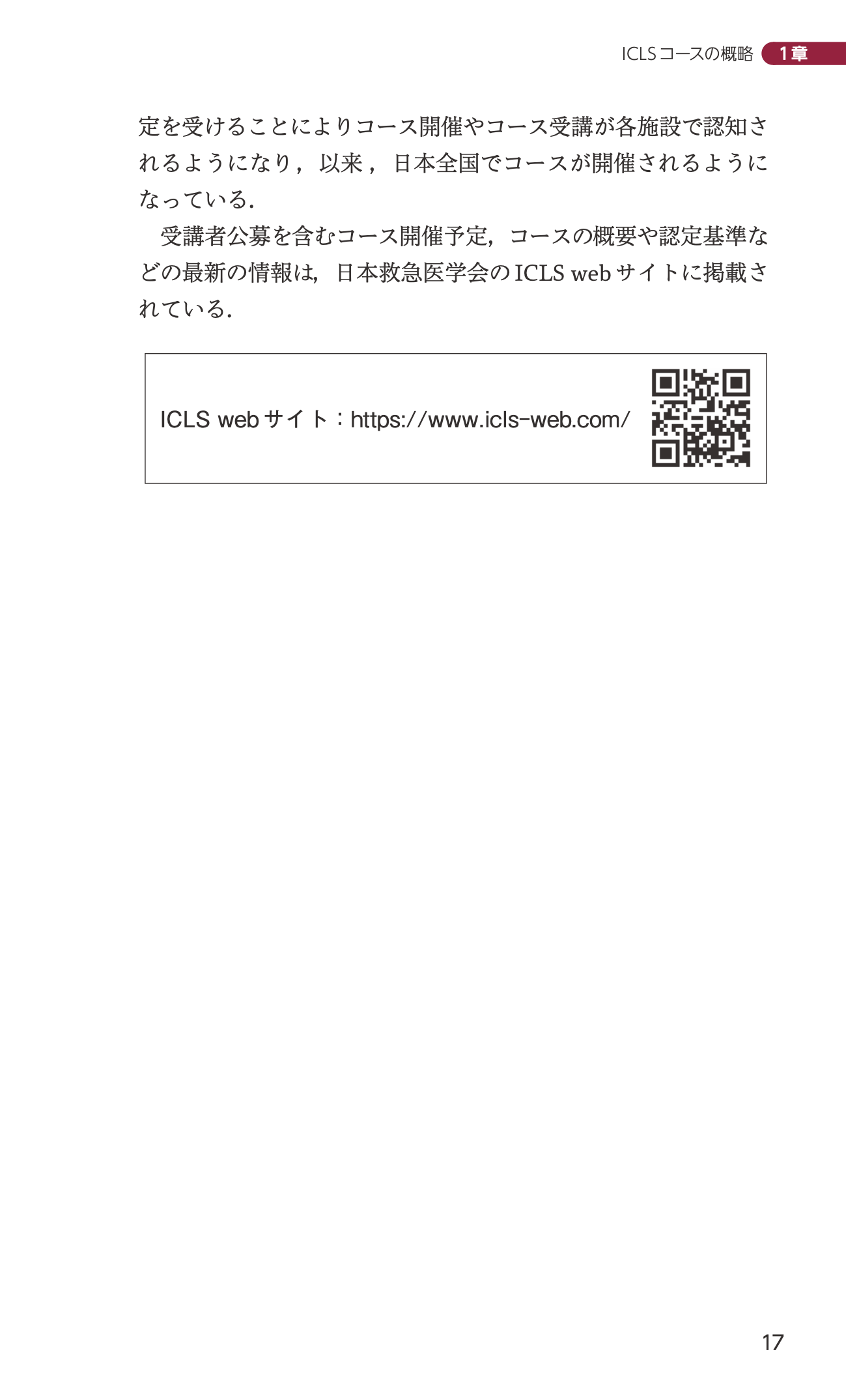 改訂第6版日本救急医学会ICLSコースガイドブック 立ち読み6
