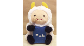 ひつじ社員（仮）