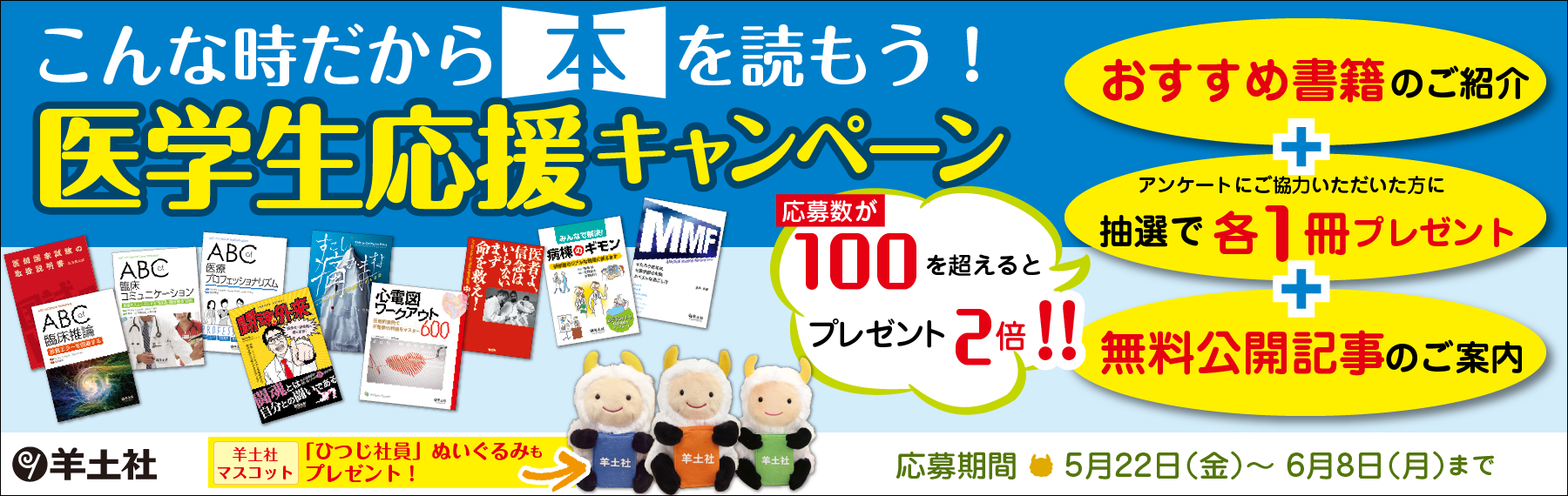 【6/8まで】羊土社の医学生応援キャンペーン