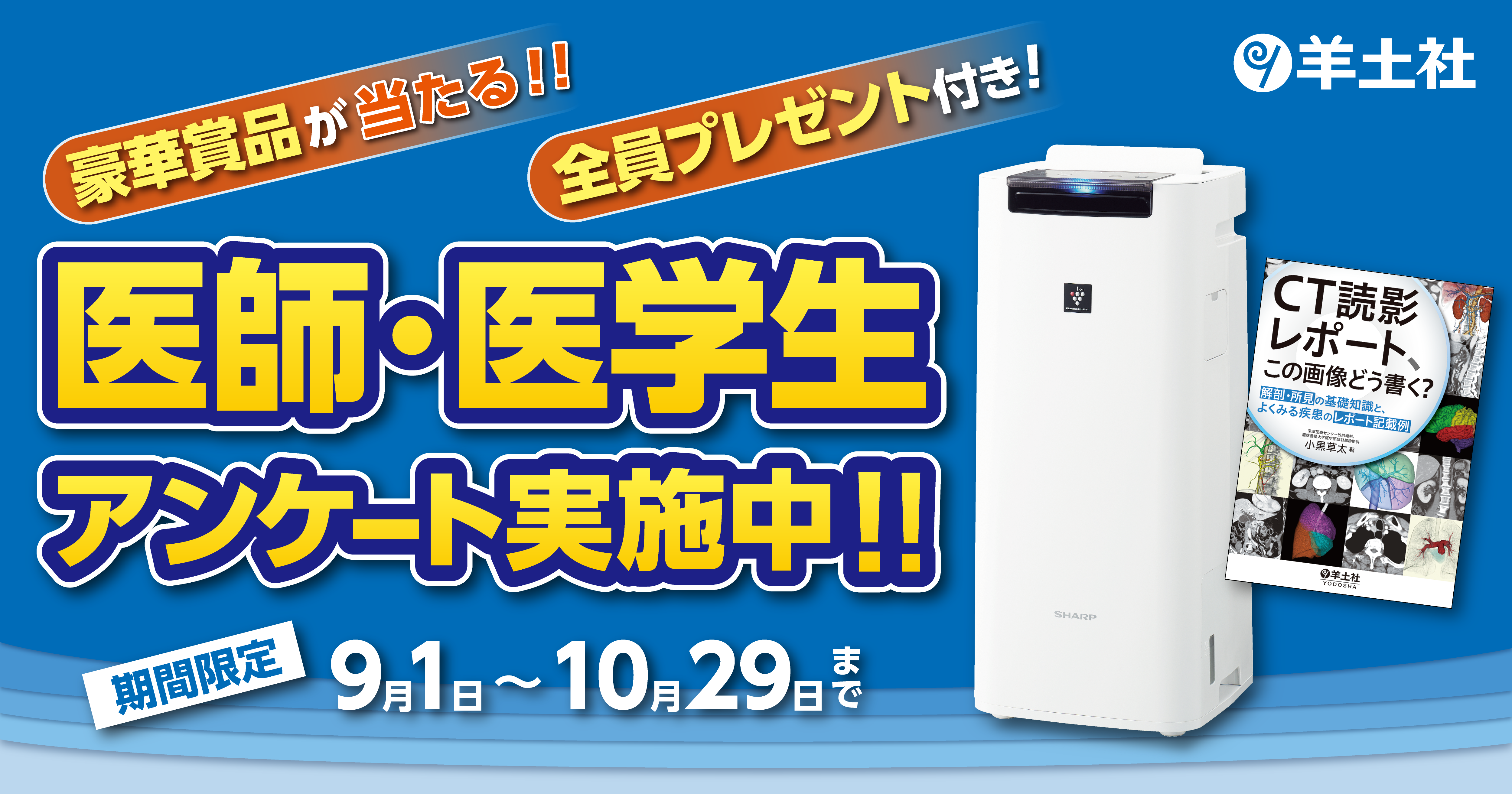 医師 医学生アンケート 羊土社