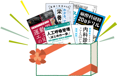 医師・医学生アンケート - 羊土社